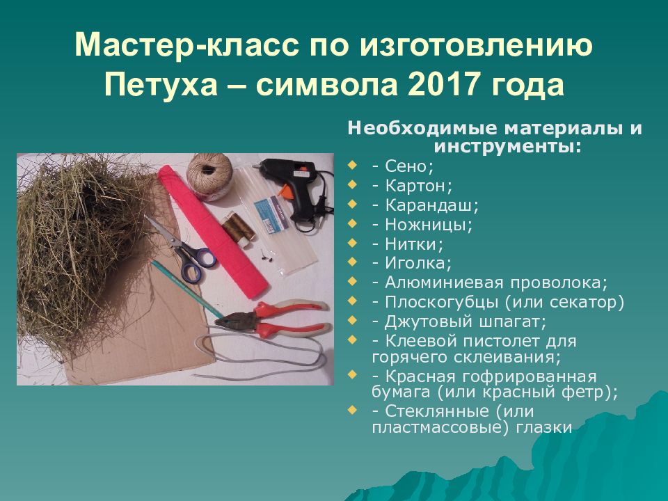 17 мастеров. Сообщение по технологии 8 класс на тему клеевой пистолет.