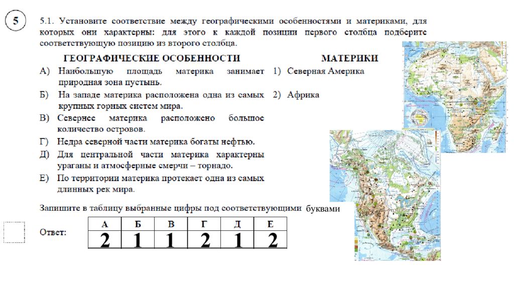 Какое утверждение о географическом положении евразии верно. Задания по материкам Евразия. ВПР 7 класс природные зоны. Географические ВПР 7 класс. Географические объекты из ВПР 6 класс на карте.