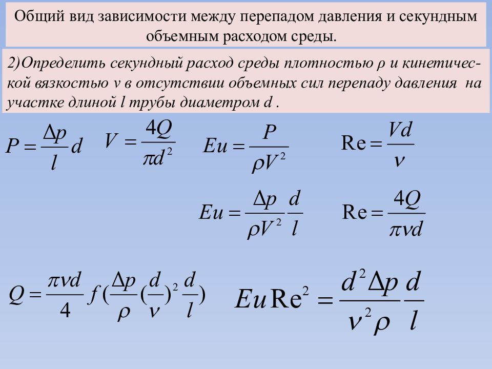 Определяемыми критериями подобия