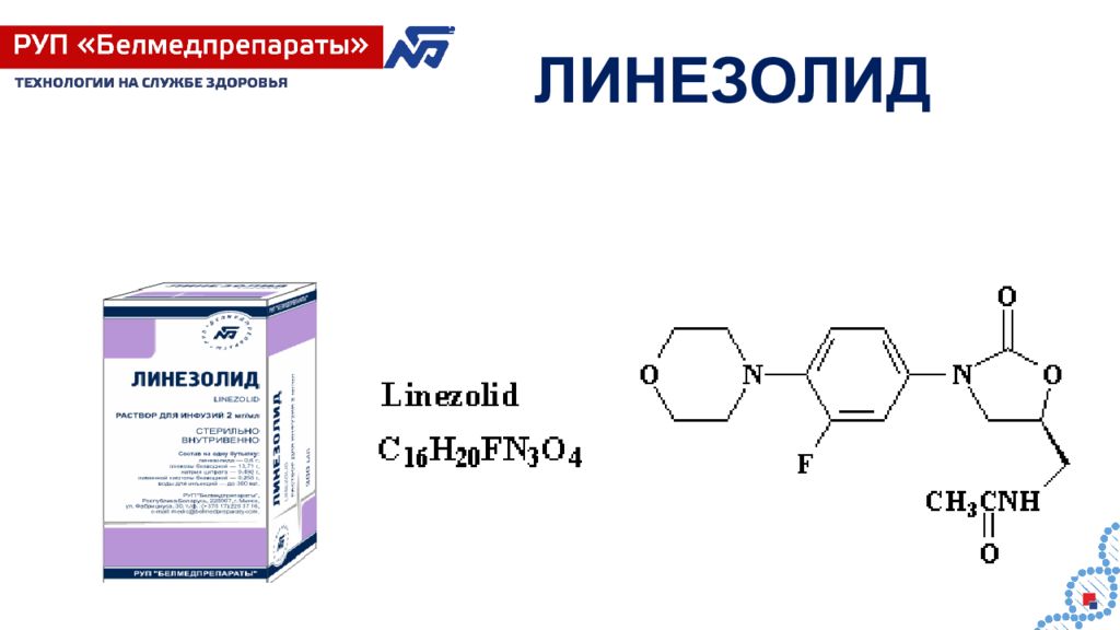 Линезолид Раствор Инструкция По Применению Цена