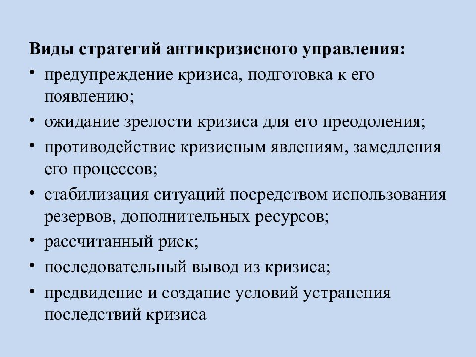 Антикризисное управление организацией презентация