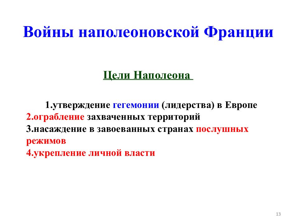 Внутренняя политика консульства империи наполеона 1. Как получить зачет. Укрепление режима личной власти Наполеона. Внешняя политика консульства и империи 1812. Зачет автоматом.