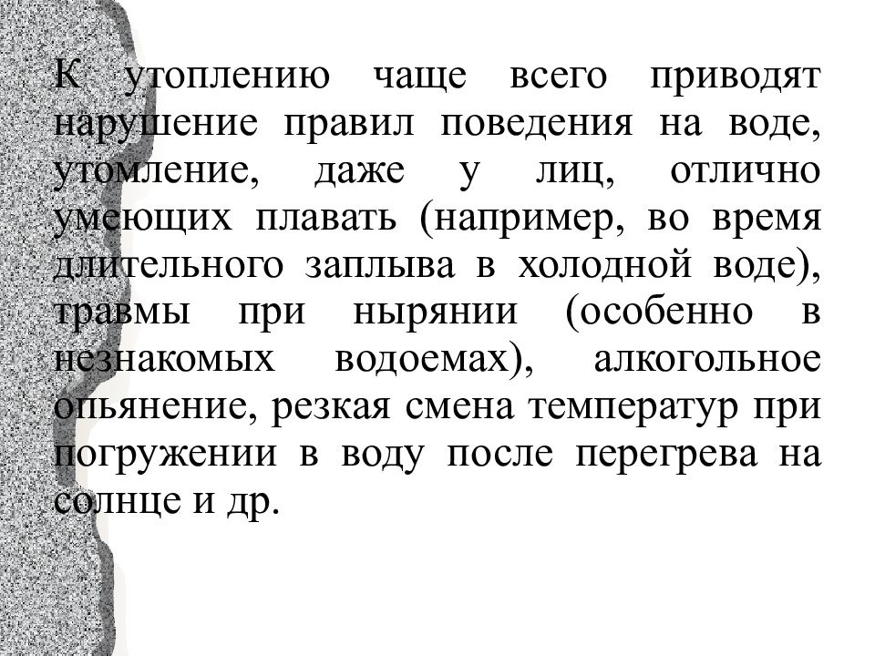 Виды утопления. Виды утопления и первая помощь. Утопление в холодной воде.