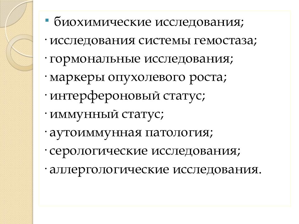 Подготовка пациента к лабораторным методам исследования. Подготовка пациента к серологическому исследованию. Методы исследования маркеров опухолевого роста. Понятие об опухолевых маркерах.