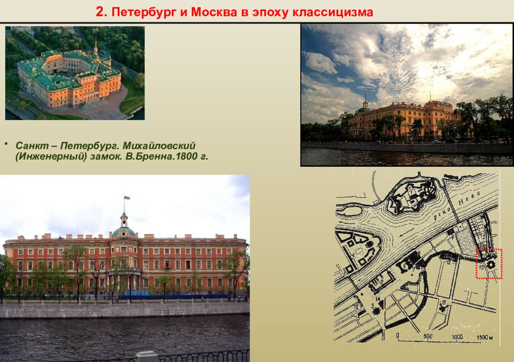 Стр спб. Градостроительство в период классицизма. Памятники Петербурга Петровской эпохи. Русское Градостроительное искусство. Этапы строения Питера.