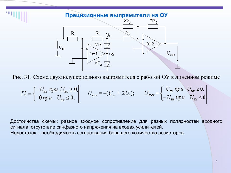 Схема выпрямитель на операционном усилителе