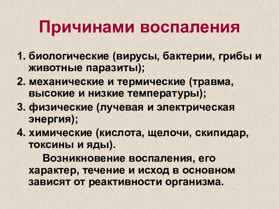 Возникло воспаление. Перечислите причины воспаления. Причины возникновения воспалительного процесса. Причинами воспаления являются. Механические причины воспаления.