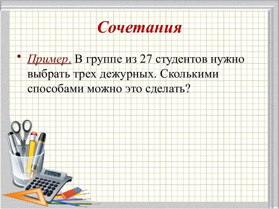 Количество способов выбора двух студентов для презентации проекта из группы 30 человек