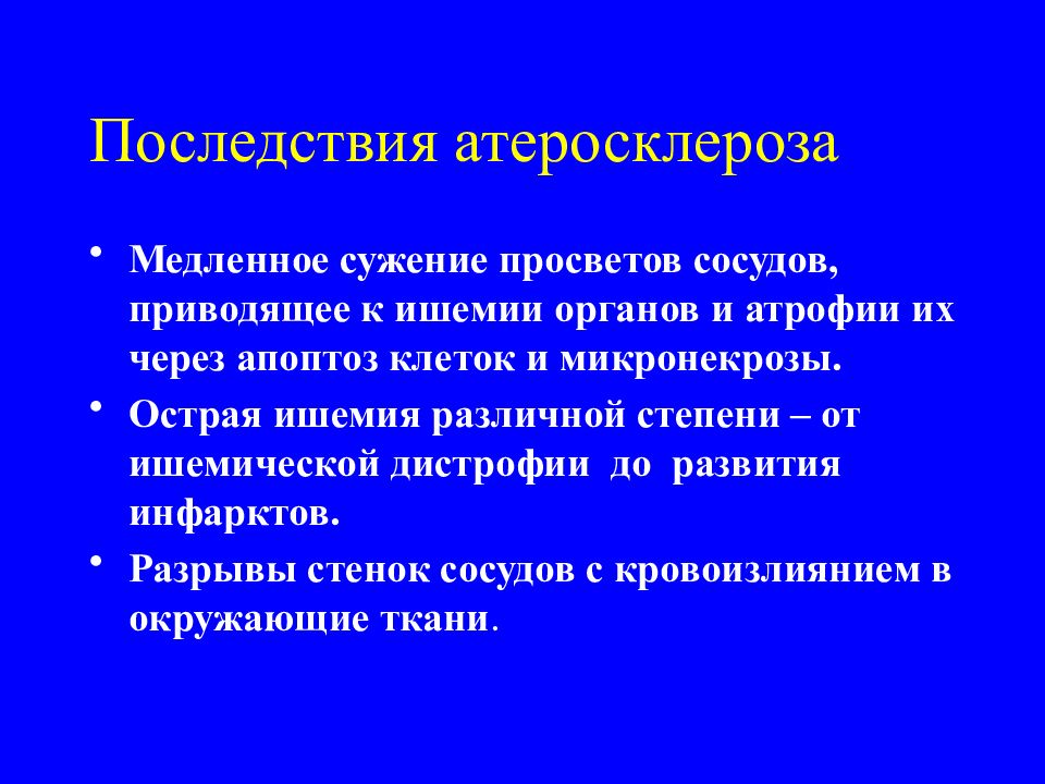 Болезни сосудов. Последствия атеросклероза сосудов. Артериальная гипертензия и атеросклероз. Атеросклероз терапия презентация. Формы и осложнения атеросклероза.