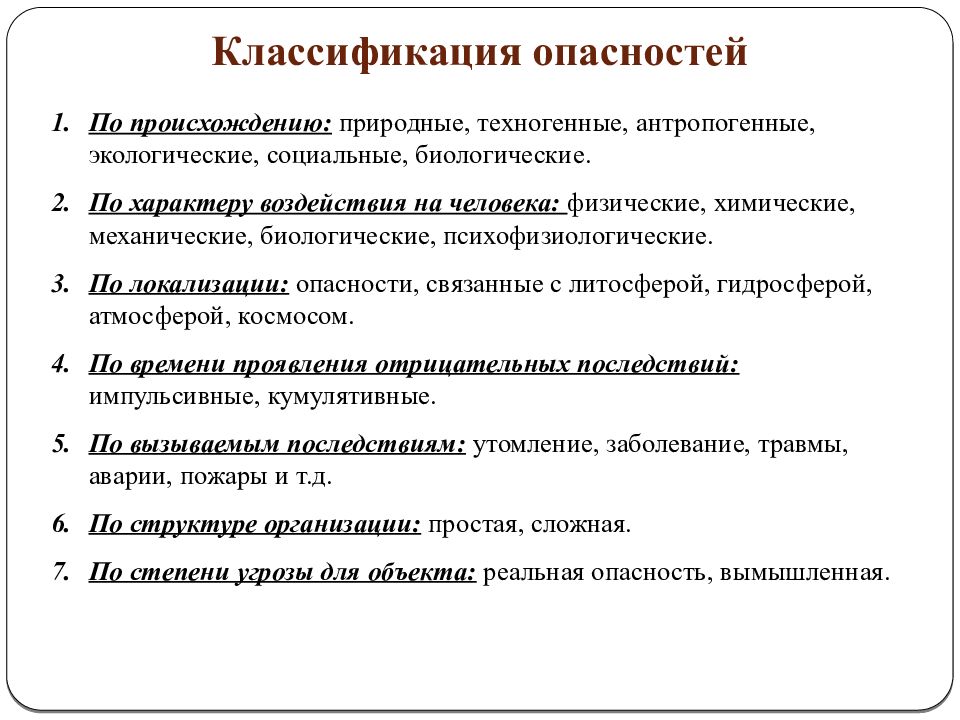 Биологические опасности бжд презентация