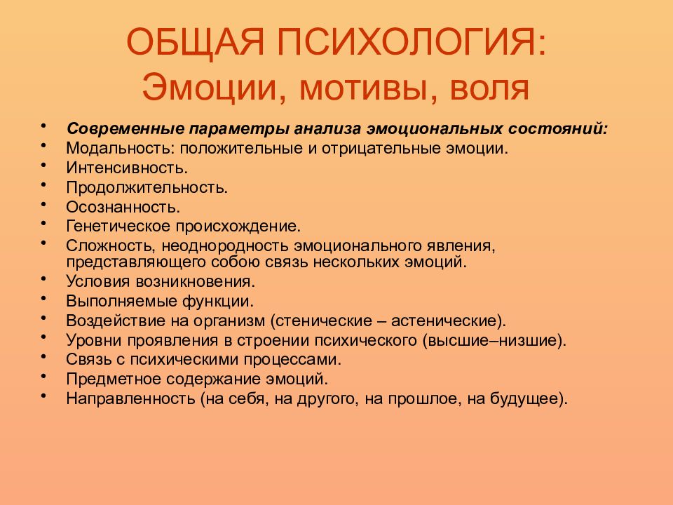 Мотив эмоции. Эмоции общая психология. Психология эмоций, мотивов, воли. Взаимосвязь эмоций и мотивов.