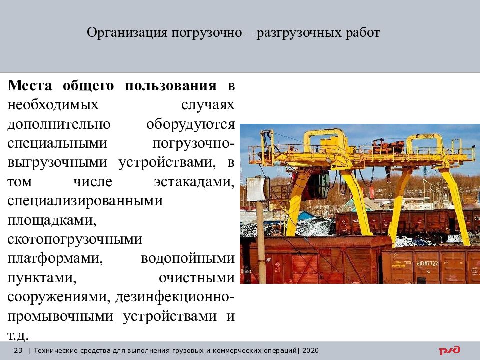 Затраты погрузочно разгрузочных работ. Погрузочно-разгрузочные работы. Журнал погрузочно-разгрузочных работ. Механизация погрузо-разгрузочных работ.