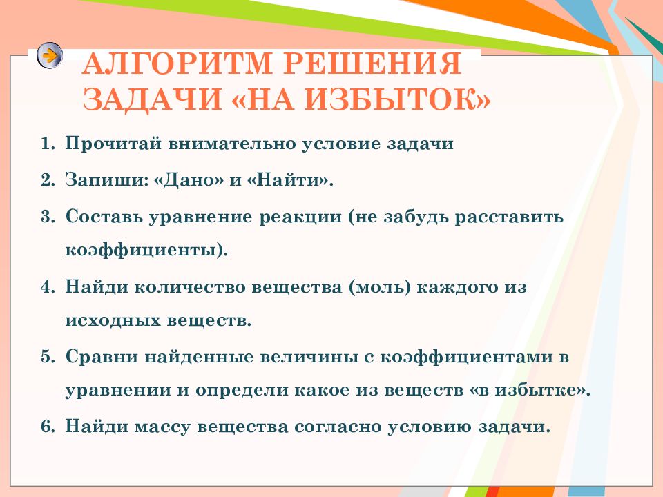 Задачи на избыток. Алгоритм решения задач на избыток. Решение задач с избытком по химии. Задачи на избыток и недостаток.