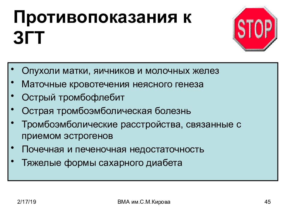 Менопаузальная терапия презентация