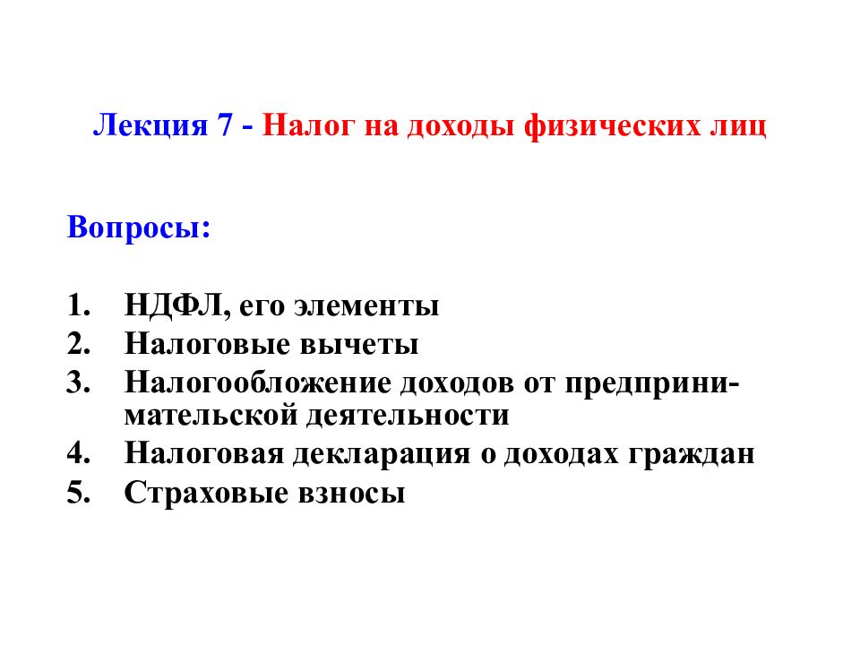 Налог на доходы физических лиц презентация