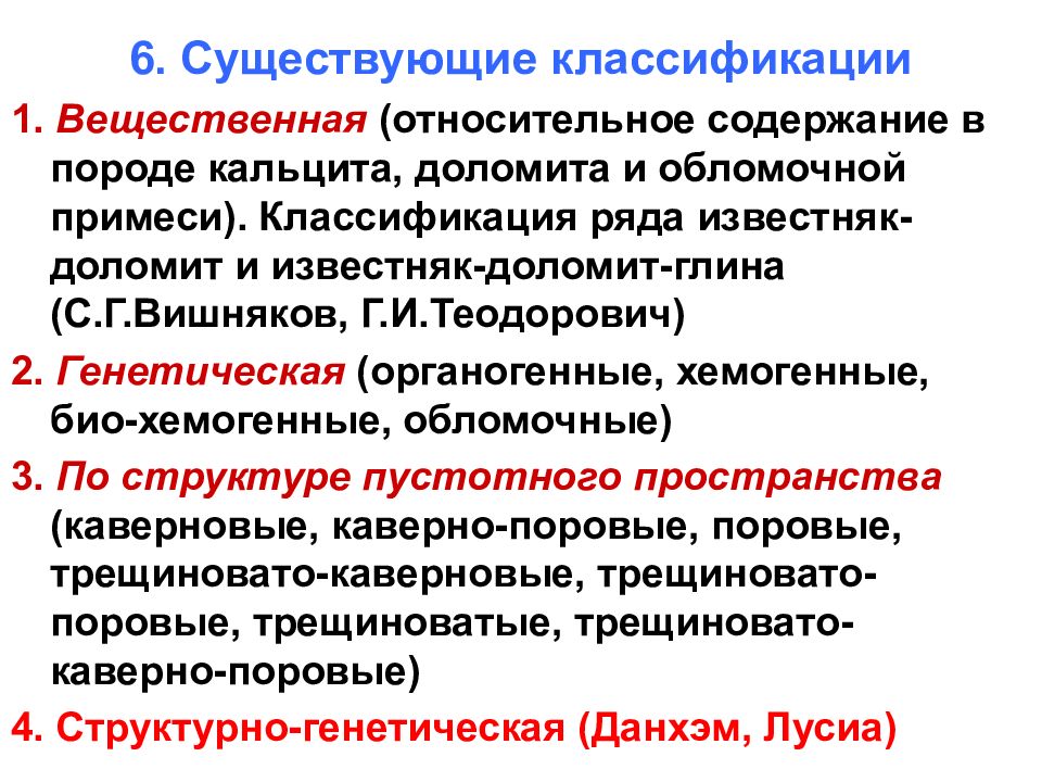 Существуют классификации. Класс по классификации г. и. Теодоровича. Генетический класс (обломочная глинистая органогенная хемогенная.