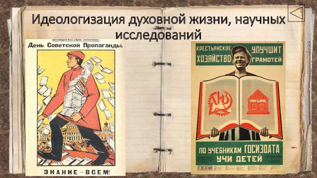 Идеология и культура в ссср. Культурная революция в СССР плакаты. Культурная революция это ССР. Культурная революция в 1920 1930-е гг. Советские плакаты про науку.