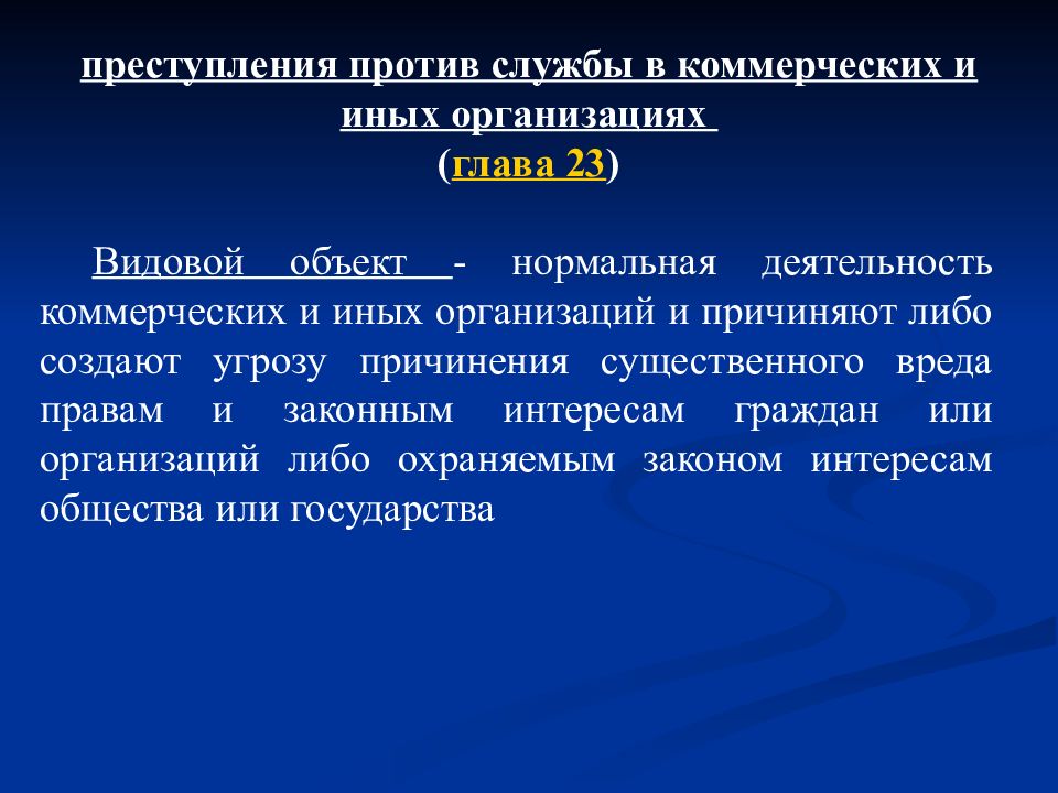 Экономические преступления презентация на английском