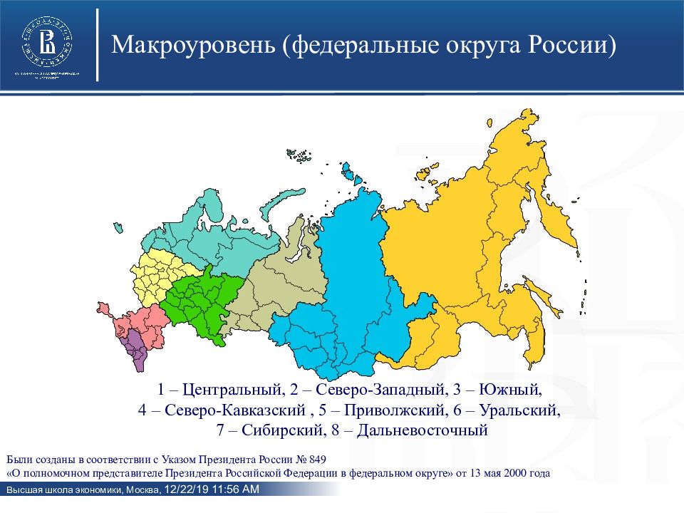 Какой субъект рф является самым маленьким. Федеральные округа Российской Федерации карта 2021. Федеральные округа России и их центры на карте. Границы федеральных округов России на карте и их центры. Федеральные округа России на карте с границами.