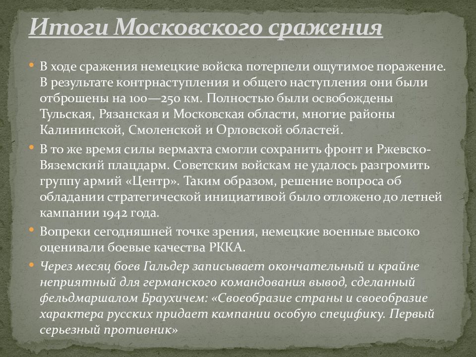 Цели московской битвы