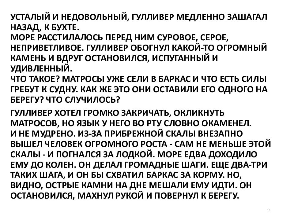 Особенности фантастики и социальной сатиры в романе путешествие гулливера презентация