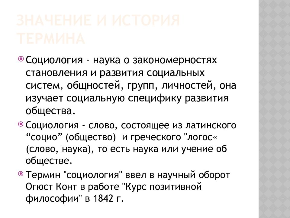 Социология как наука об обществе презентация