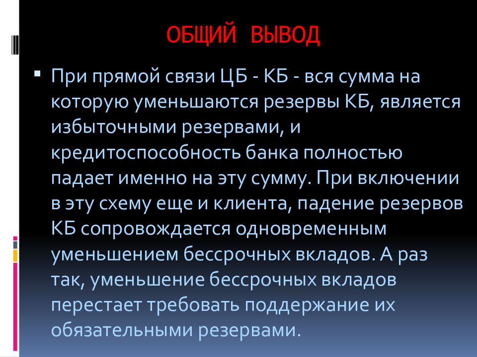 Вывод центр