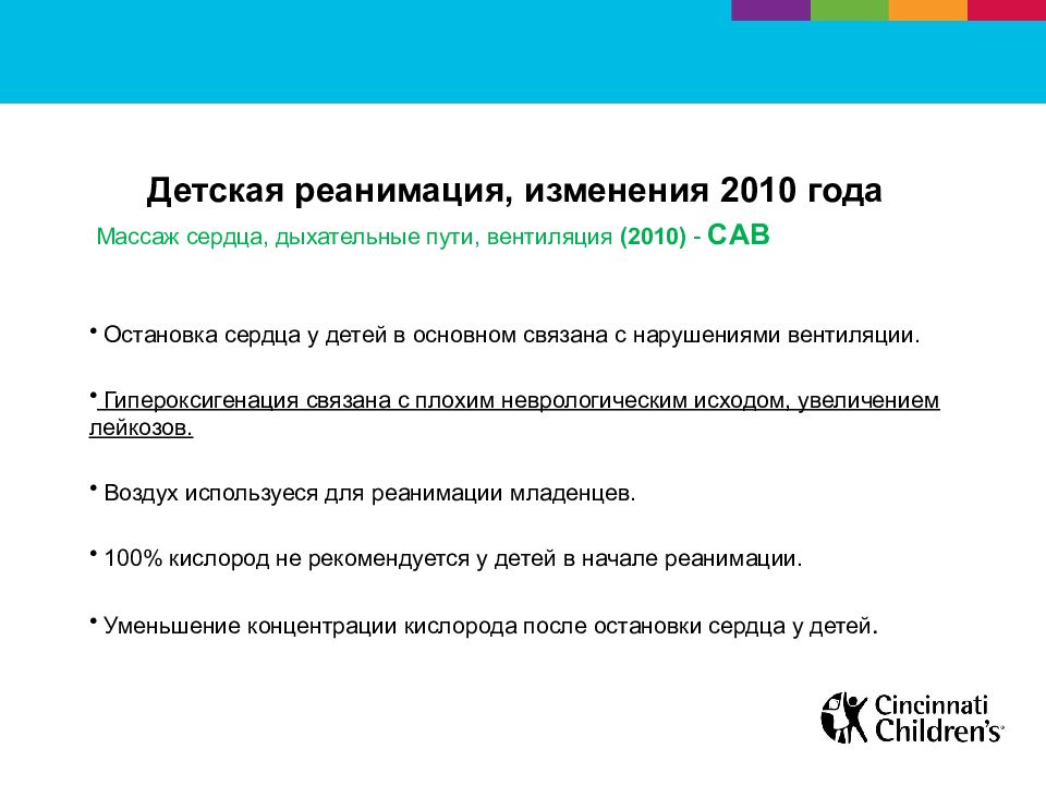 Изменения 2010. Реанимация у детей презентация. Методы оживления ребенка. Методы реанимации.