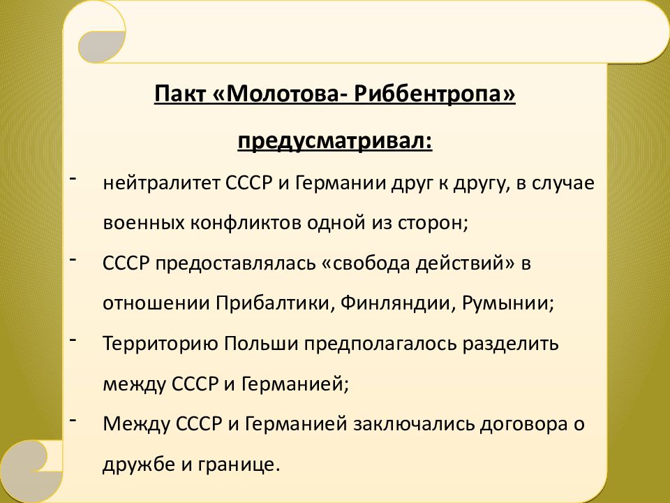 Политика умиротворения агрессора 10 класс презентация