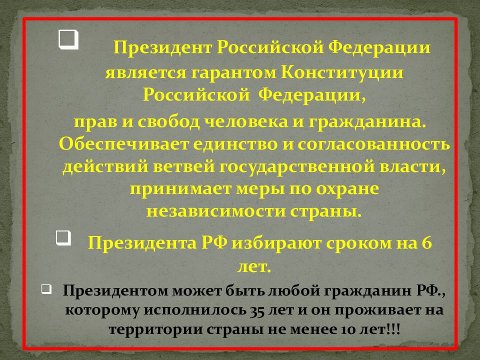 Наше государство российская федерация презентация 6 класс