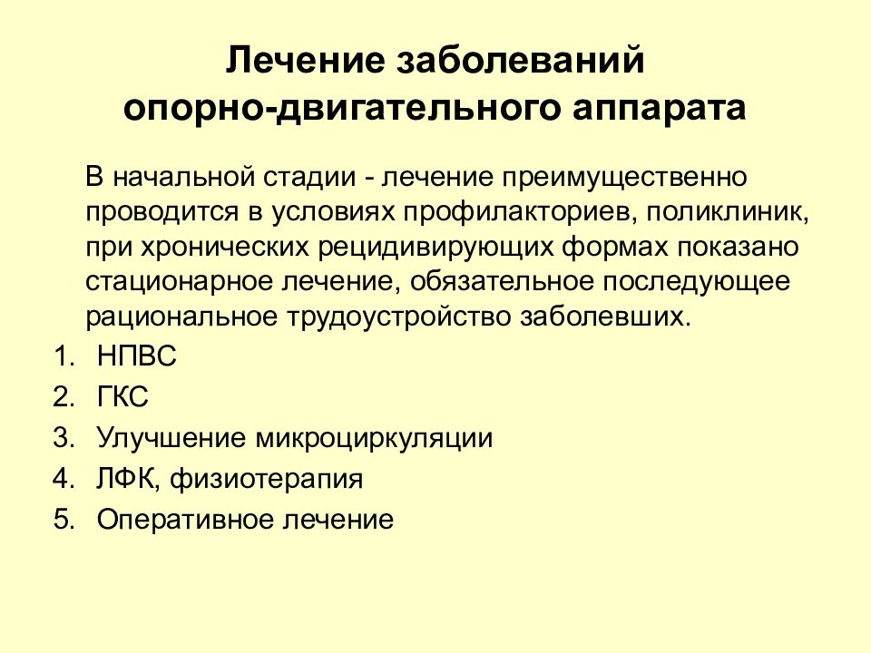 Сестринская помощь при заболеваниях опорно двигательного аппарата презентация