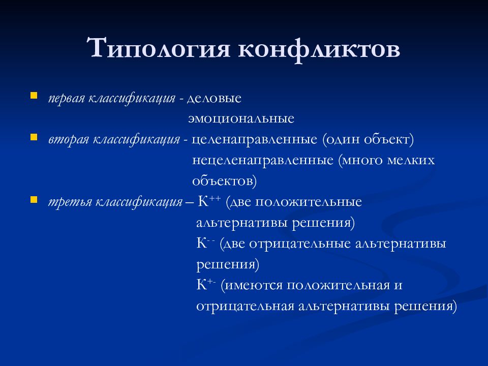 Типология конфликтов. Классификация и типология конфликтов. Типологизация конфликтов. Типология конфликтов в психологии кратко. 1. Типология конфликтов..