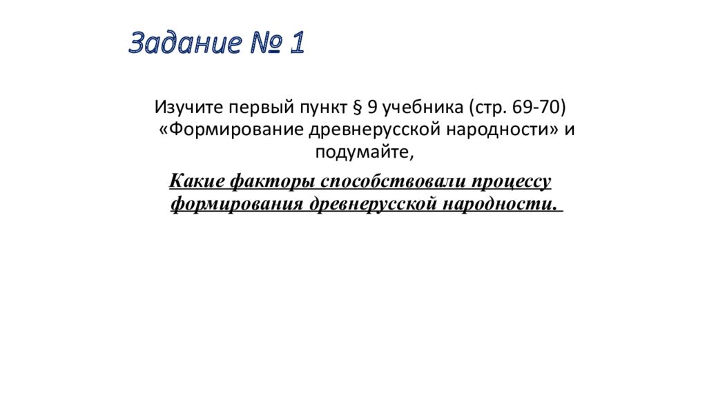 Вспомним Задание № 1