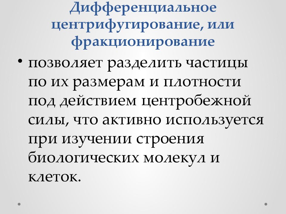 Биология как наука методы познания живой природы. Микрочастицы разделяются. Чем кровь разделить на частицы.