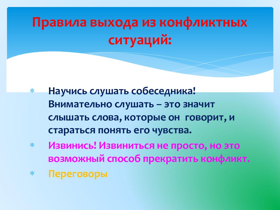 Вышел правило. Давайте жить без конфликтов. Дискуссия о доброте « научись слушать и откликаться».