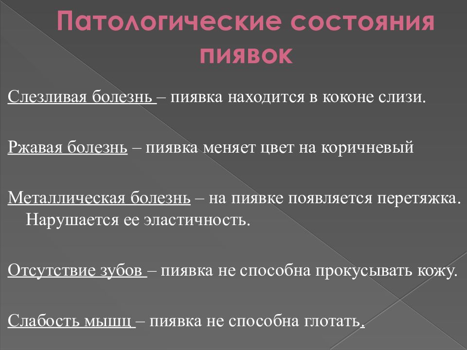 Гирудотерапия осложнения. Металлическая болезнь у пиявок. Железная болезнь пиявок. Наследственная болезнь Железный человек.