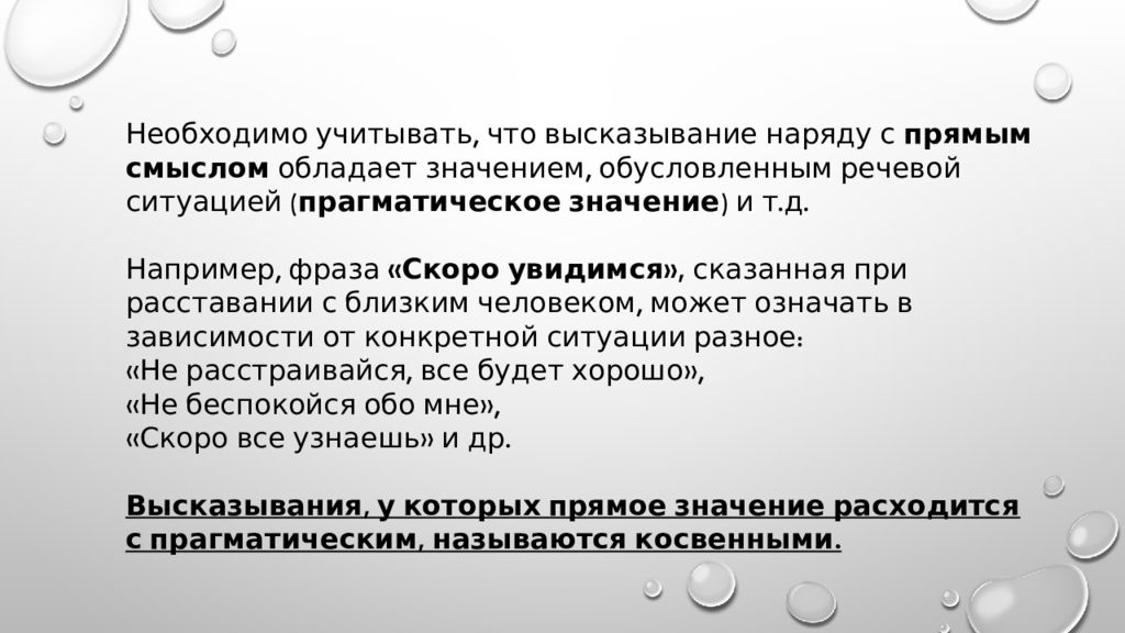 Предложение основная единица речевого общения 5. Речевое общение и его основные единицы. Основные единицы речевого общения. Основные единицы общения кратко. Презентация основные единицы речевого общения.