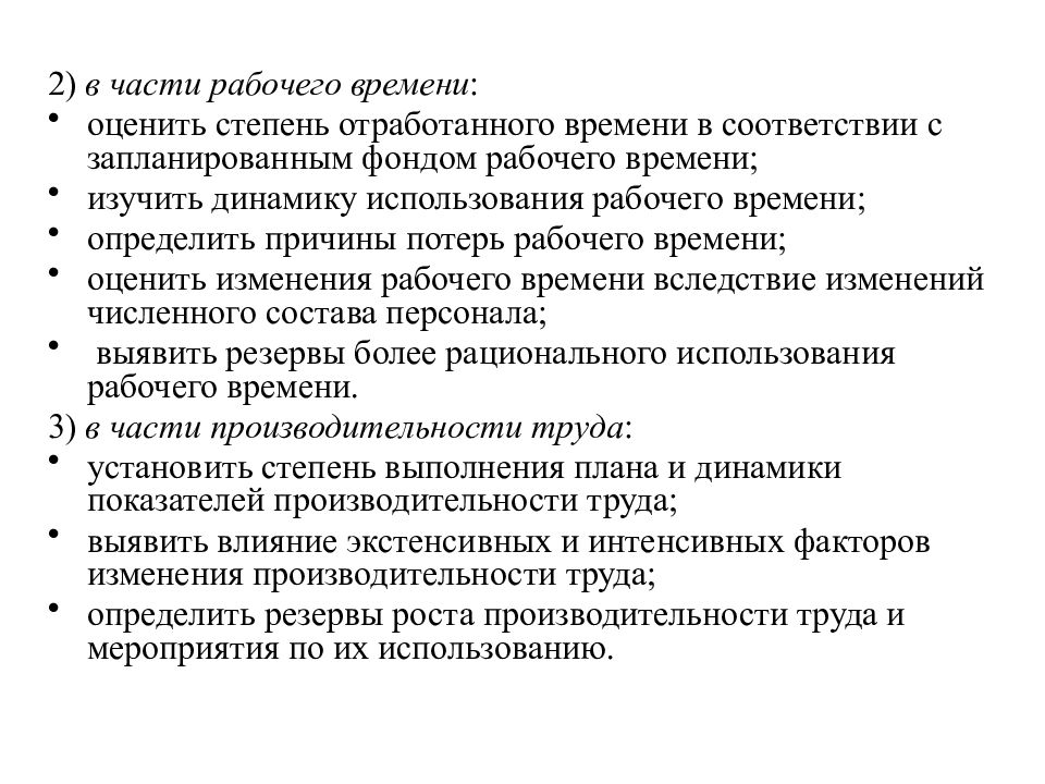 В соответствии с намеченным планом