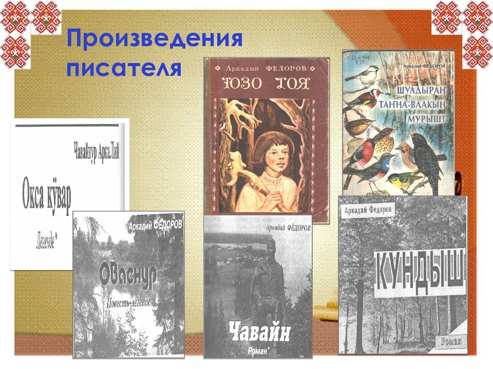 2 дня произведение. Произведения писателя Маклярский. Автор произведения самое главное. Автор произведения Мокамай. Лингред писатель произведения.