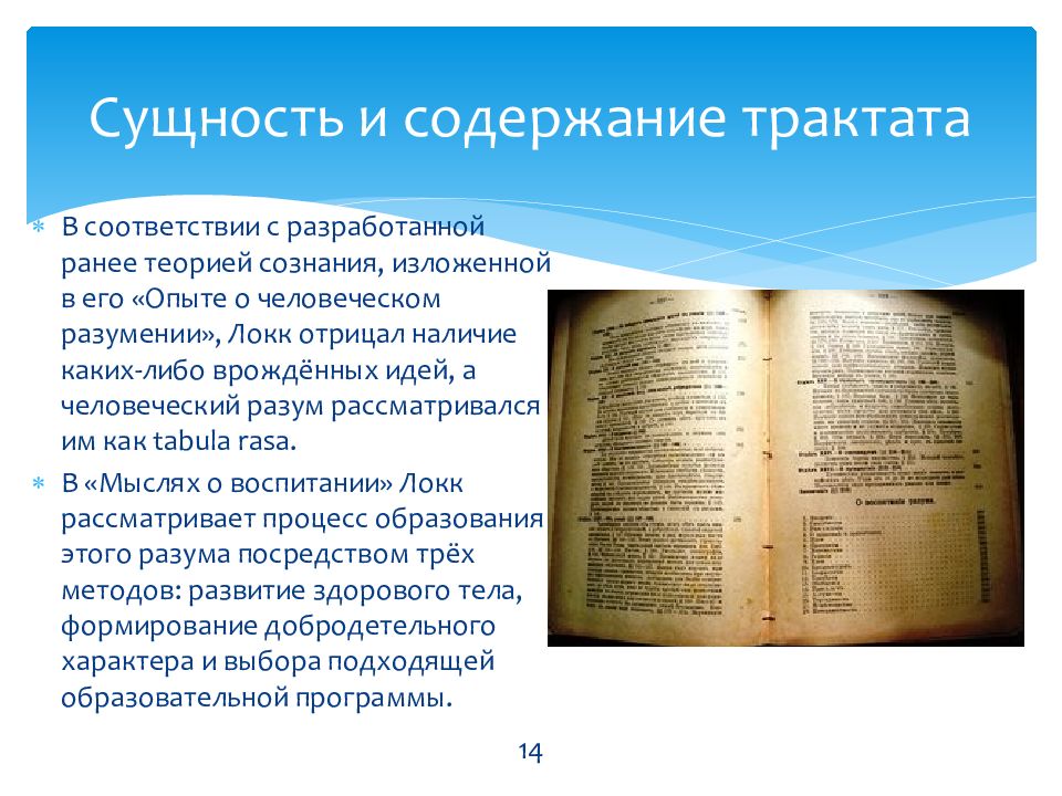 Концепция воспитания локка. Теория воспитания Локка. Содержание образования Локк. Трактаты в которых изложенные концепции воспитания Джона Локка. Теория воспитания Локка книга.