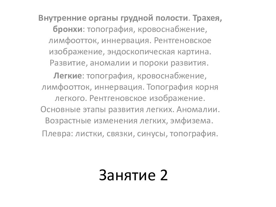 Занятие 2