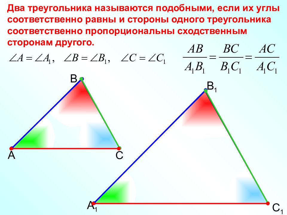 Геометрия 8 признаки подобия треугольников. Подобные треугольники 8 класс. Подобные треугольники 8 класс геометрия. Подобие двух треугольников. Подобные треугольники 9 класс.