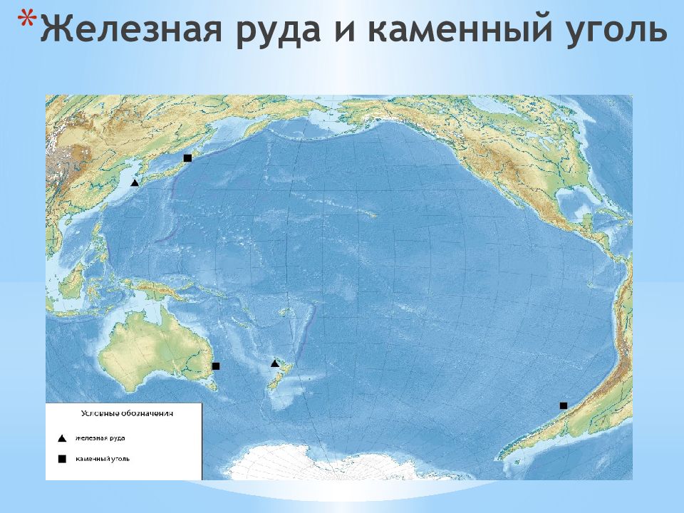 Ресурсы тихого океана. Полезные ископаемые Тихого океана на карте. Полезные ископаемые Тихого океана. Минеральные ресурсы Тихого океана. Месторождения полезных ископаемых в тихом океане.