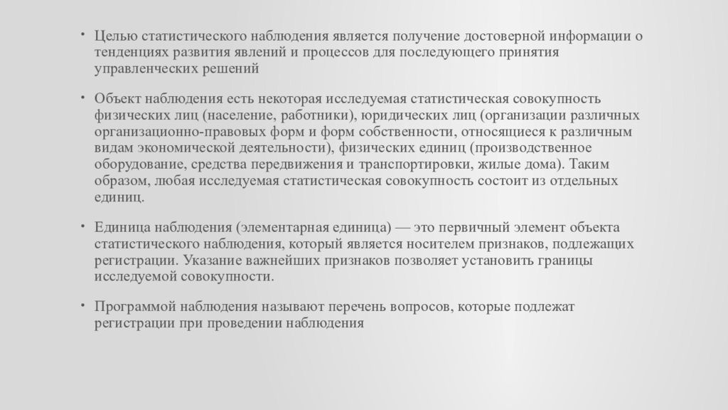 Статистические цели. Целью статистического наблюдения является. Цель статистического наблюдения. Целью статического наблюдения является. Статистическим наблюдением является.