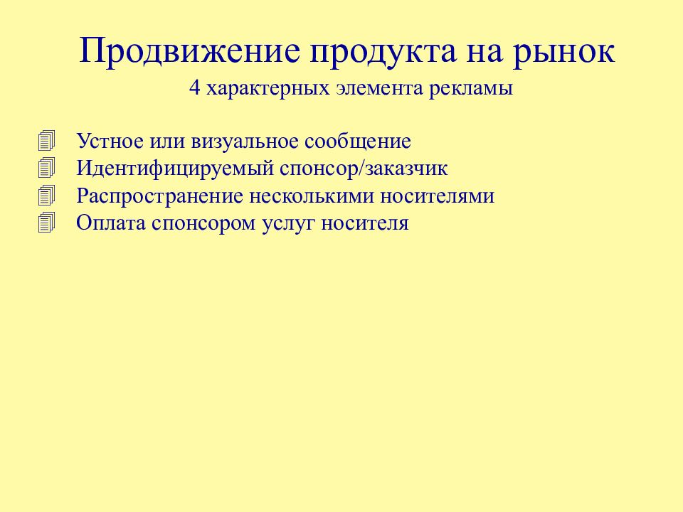 Нова продвижение. Продвижение продукта. Продвижение товара на рынке. Продвижение нового товара на рынок. Продвижение нового продукта на рынок.