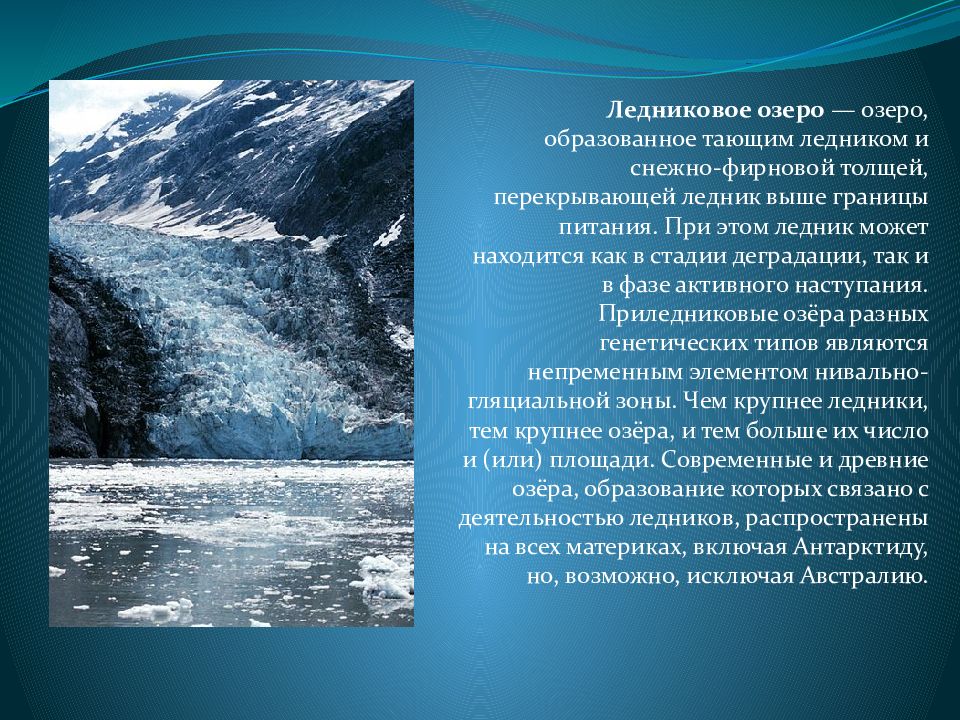 Байкал озеро ледникового происхождения. Озера ледникового происхождения. Озеро в Коми ледниковое происхождение. Ледникового происхождения в России. Происхождение ледников.