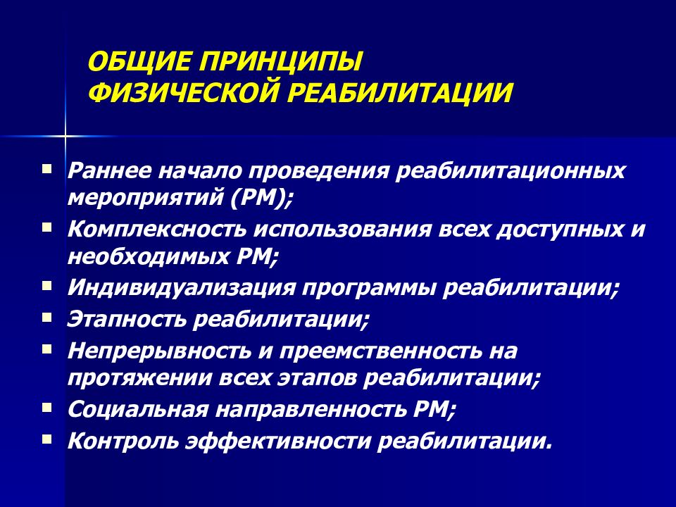 Средства физической реабилитации презентация