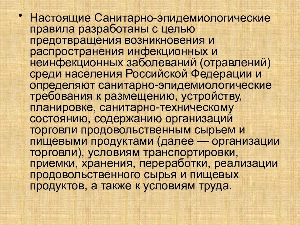 Санитарно эпидемиологические организации. Санитарно-эпидемические требования. Санитарные правила предприятия торговли. Соблюдение санитарно-эпидемиологических требований. Санитарно-гигиенические нормы и правила организации.