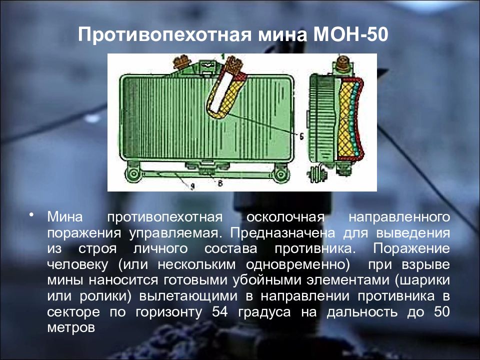 Мон 50 схема установки