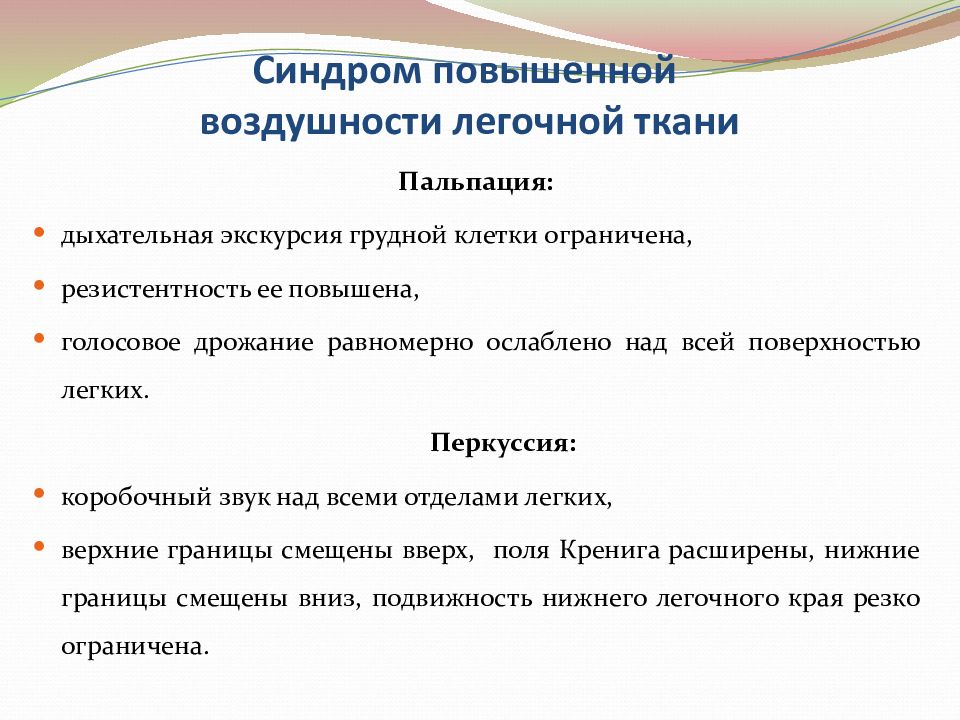 Синдром повышенной воздушности легочной. Синдром повышенной воздушности легочной ткани. Синдром повышенной воздушности легочной ткани причины. Синдром повышенной воздушности легочной ткани патогенез. Синдром повышенной воздушности легочной ткани (эмфиземы легких)..